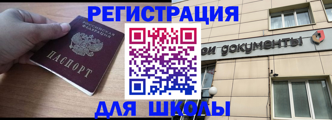регистрация для школы в Кумертау