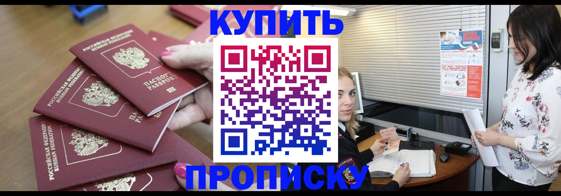 прописка от собственника в Кумертау